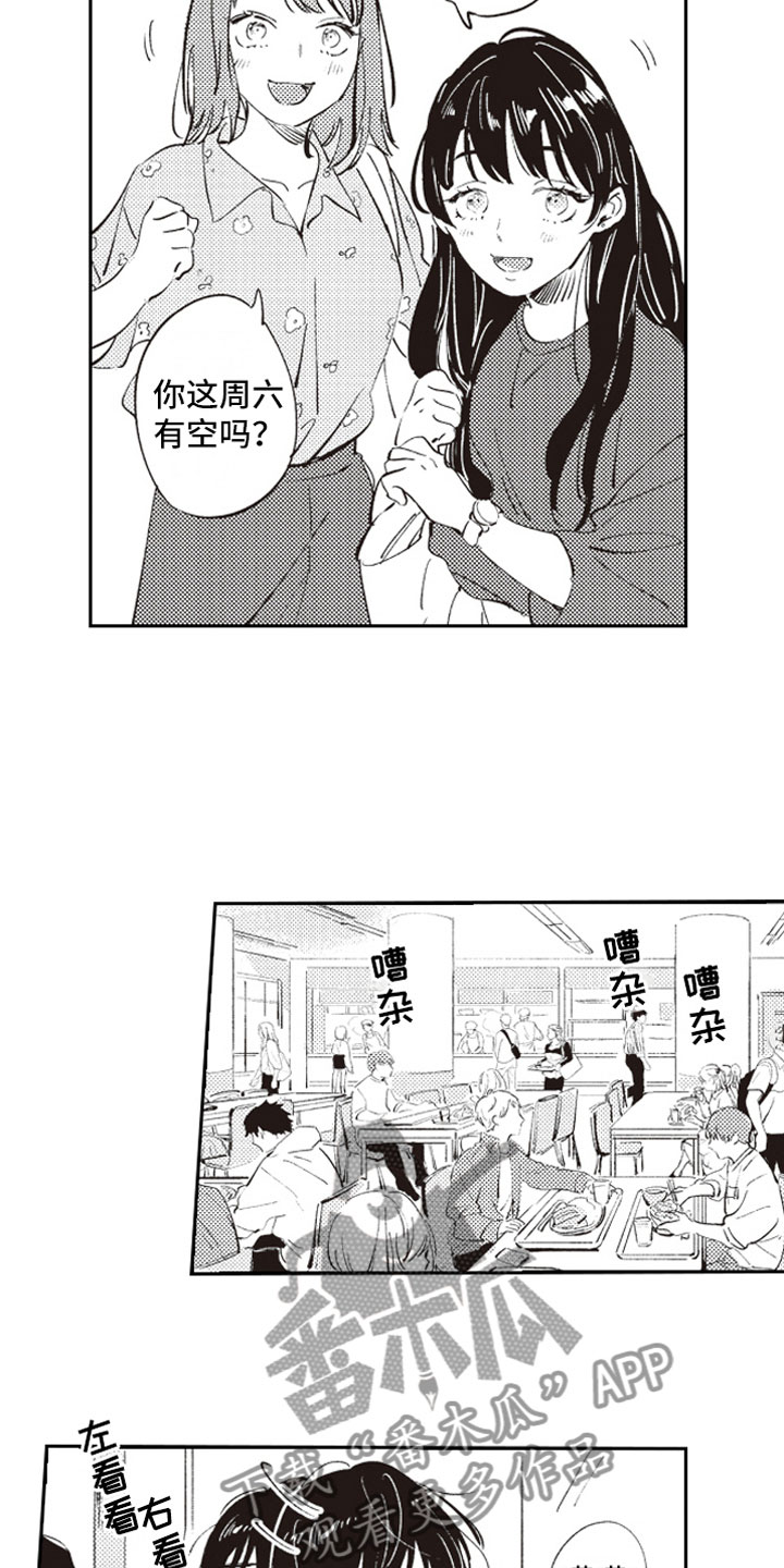 《牛皮糖》第4章反差萌 第17页