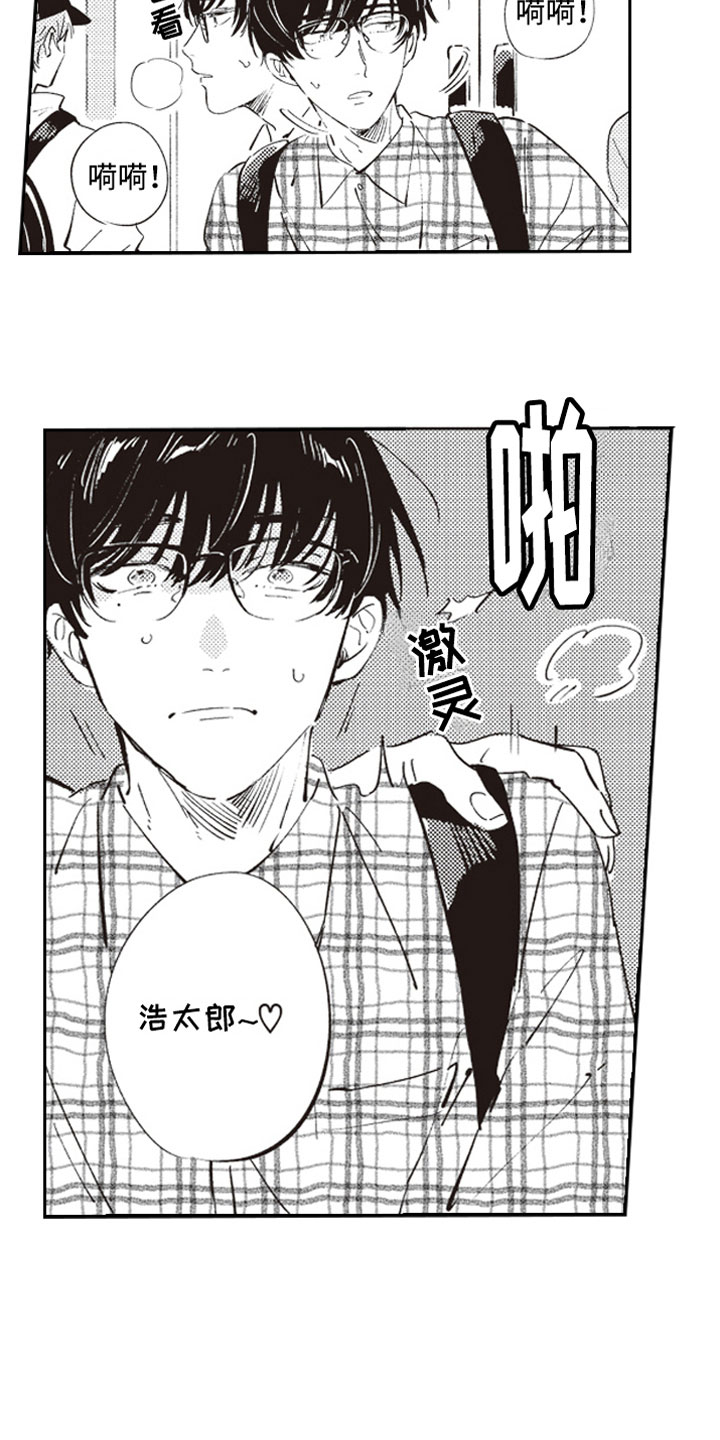 《牛皮糖》第4章反差萌 第18页