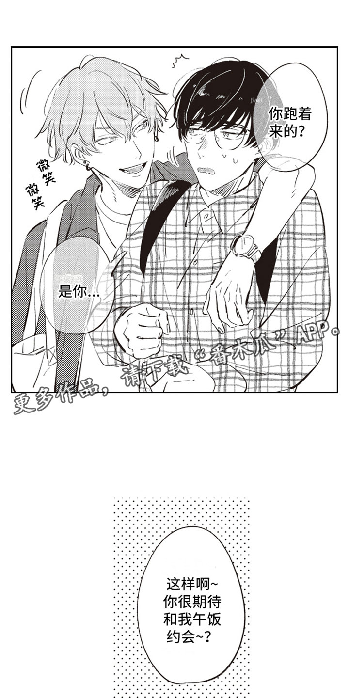 《牛皮糖》第4章反差萌 第19页