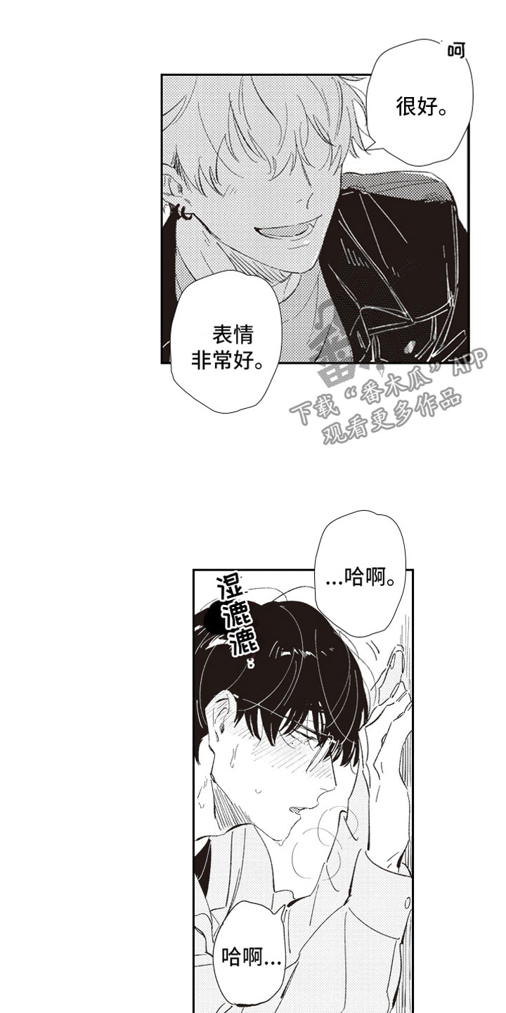 《牛皮糖》第4章反差萌 第1页