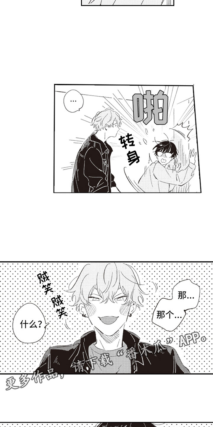 《牛皮糖》第4章反差萌 第2页