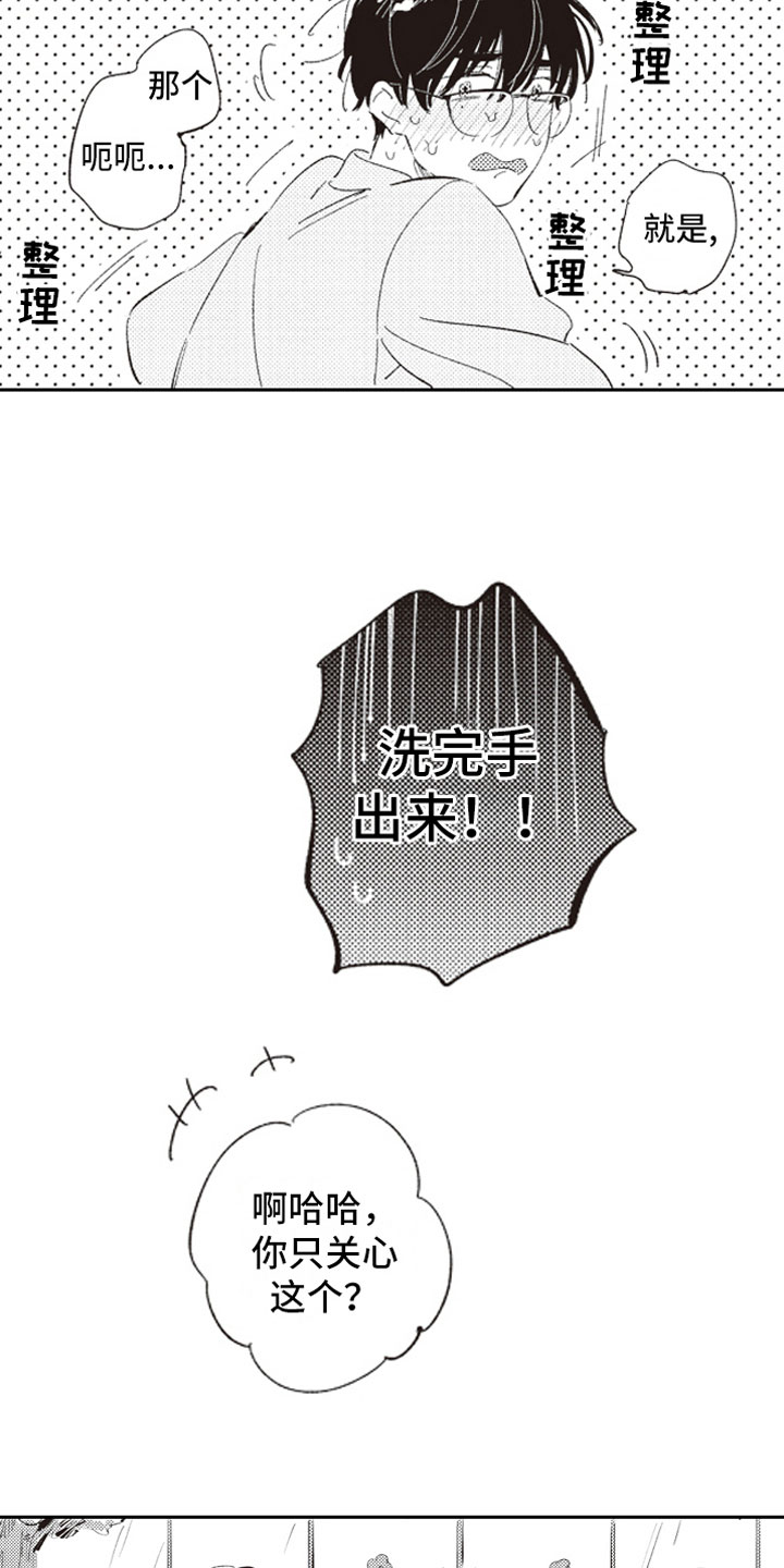 《牛皮糖》第4章反差萌 第3页