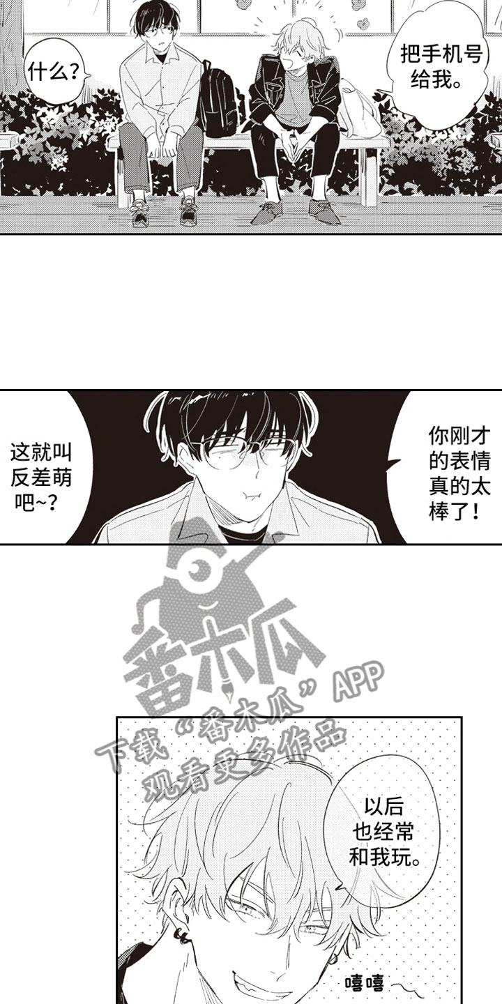 《牛皮糖》第4章反差萌 第4页