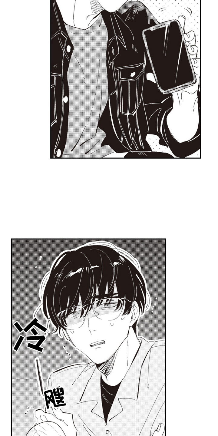《牛皮糖》第4章反差萌 第5页