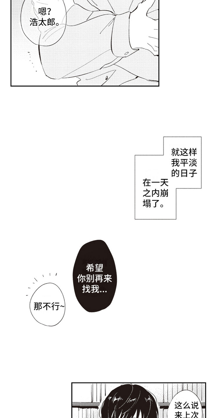 《牛皮糖》第4章反差萌 第6页