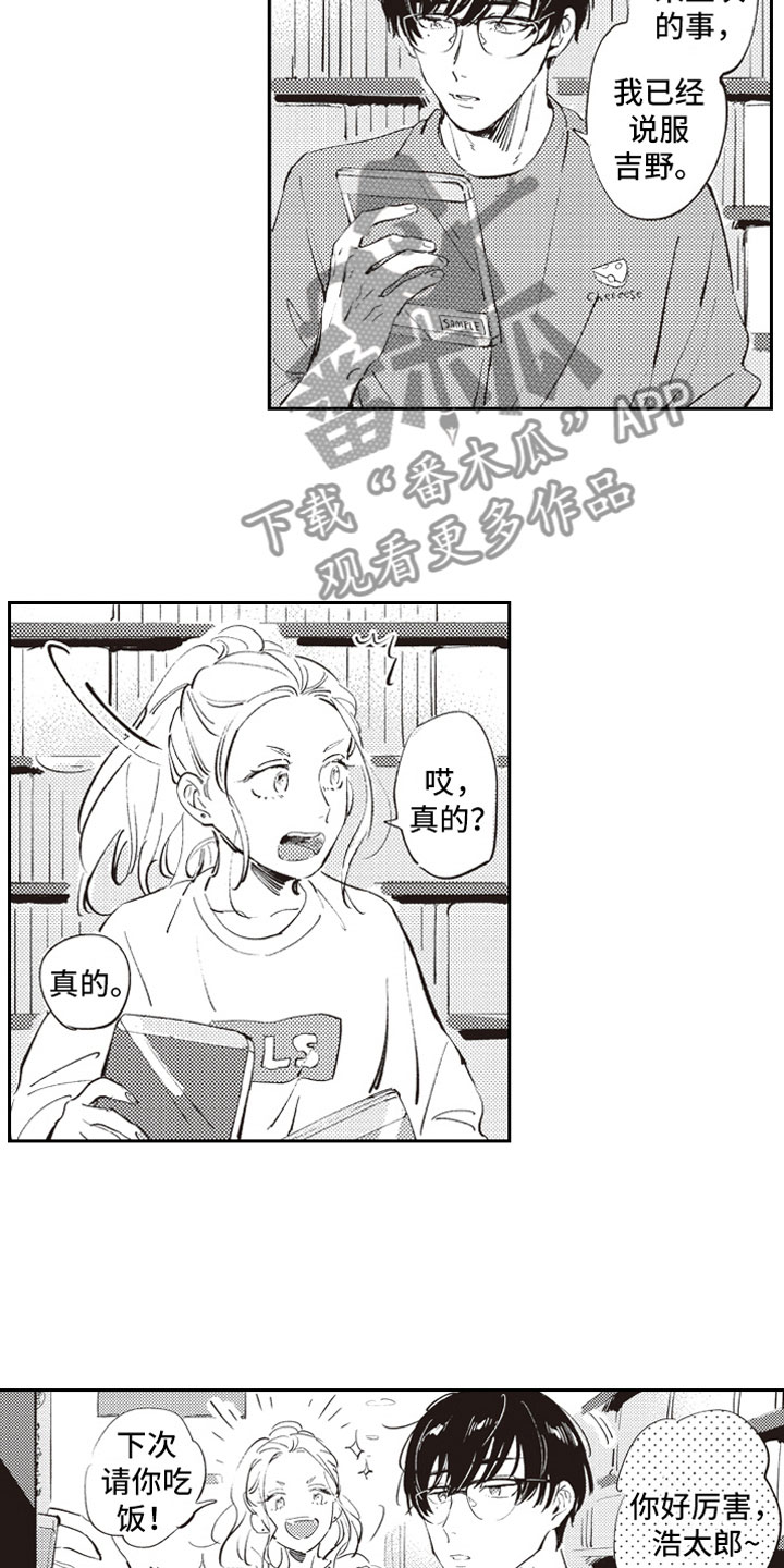《牛皮糖》第4章反差萌 第7页