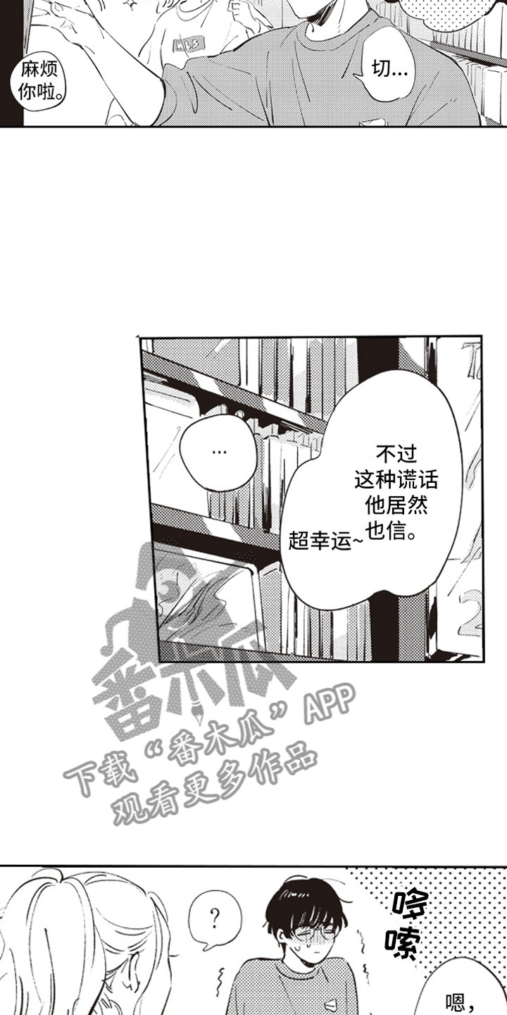 《牛皮糖》第4章反差萌 第8页
