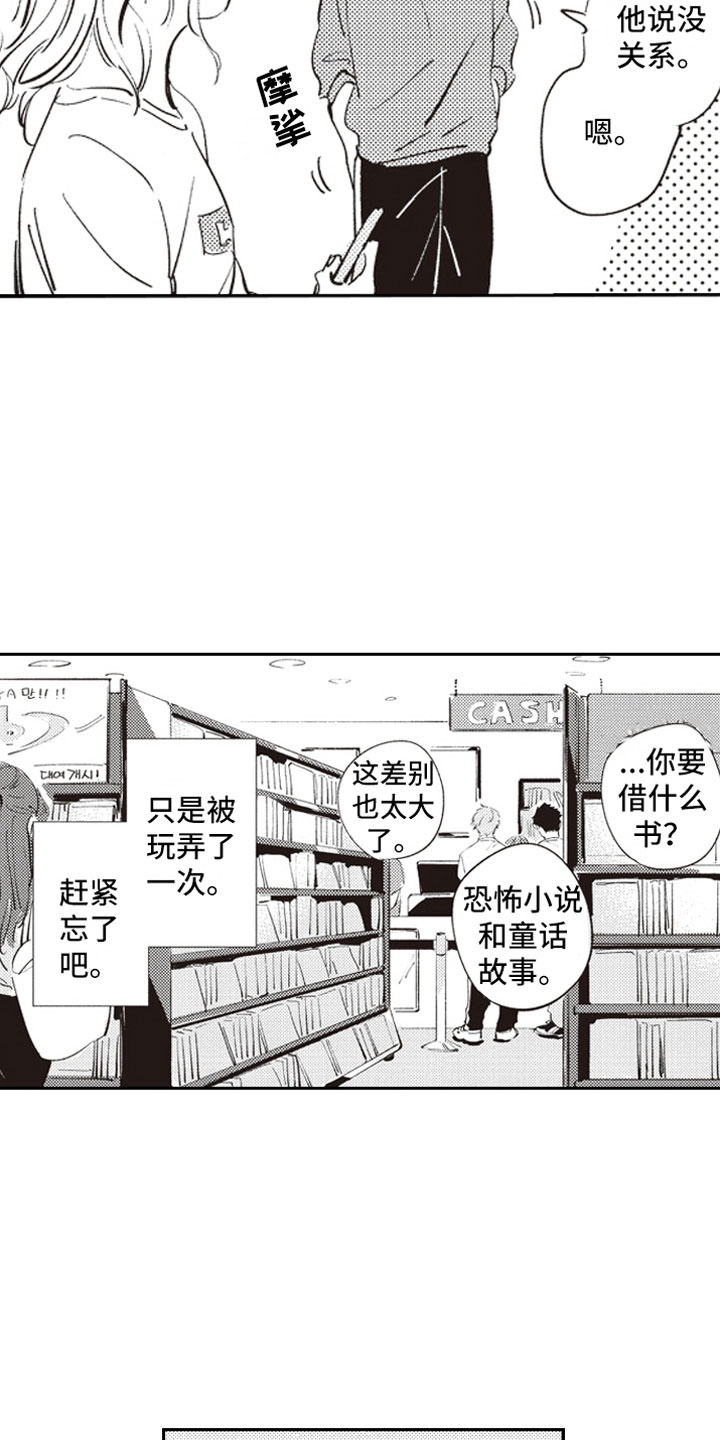 《牛皮糖》第4章反差萌 第9页