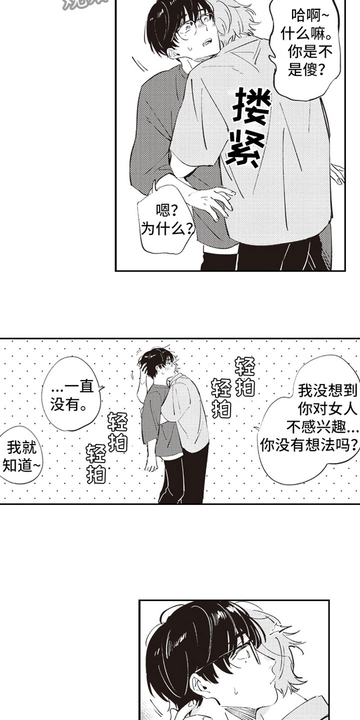 《牛皮糖》第6章截胡 第10页