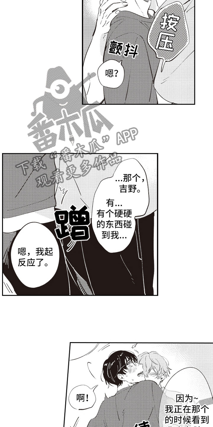 《牛皮糖》第6章截胡 第11页