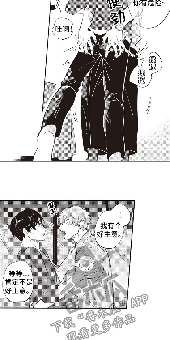《牛皮糖》第6章截胡 第12页