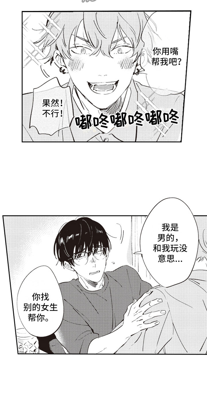 《牛皮糖》第6章截胡 第13页