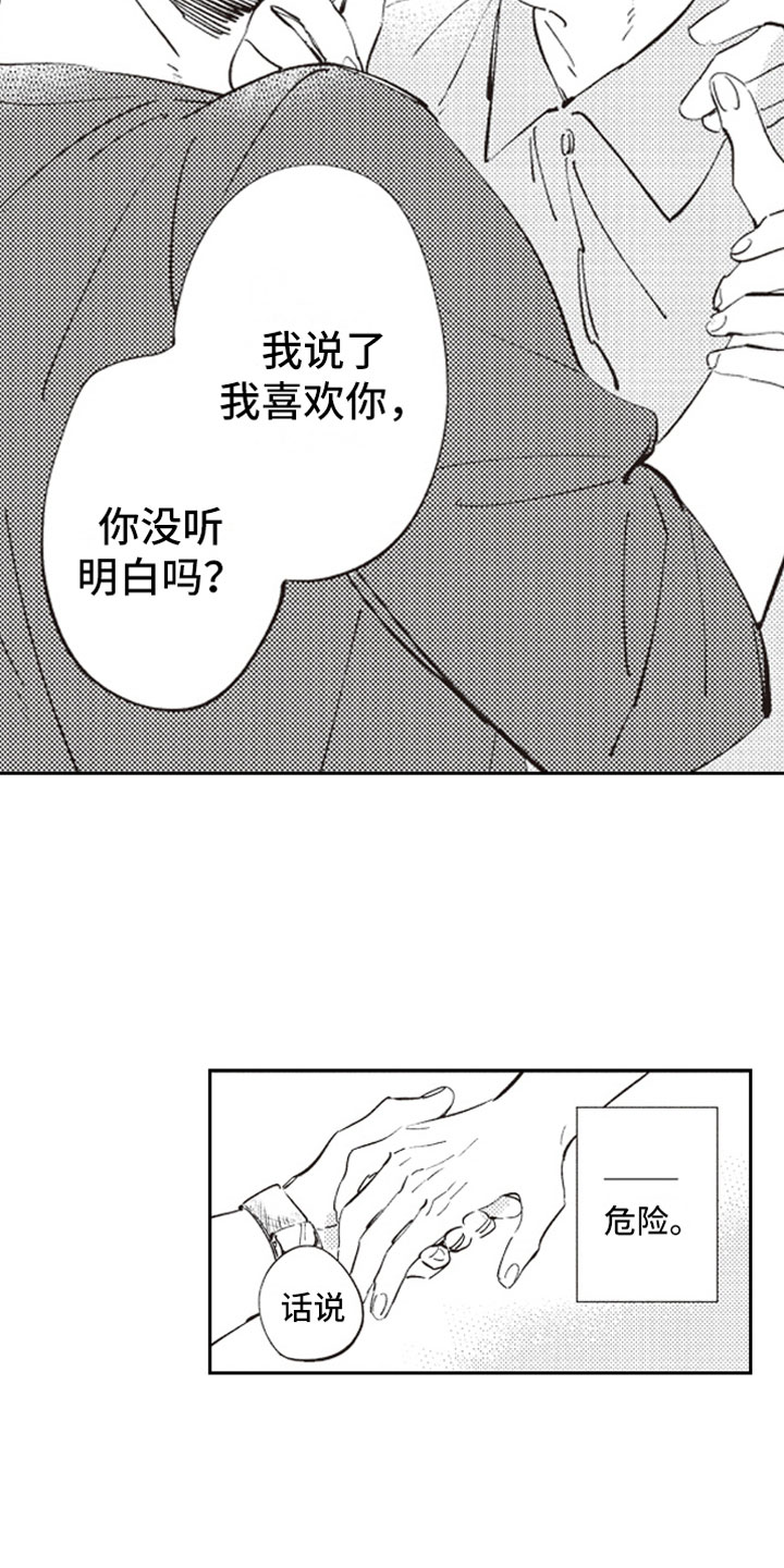 《牛皮糖》第6章截胡 第15页