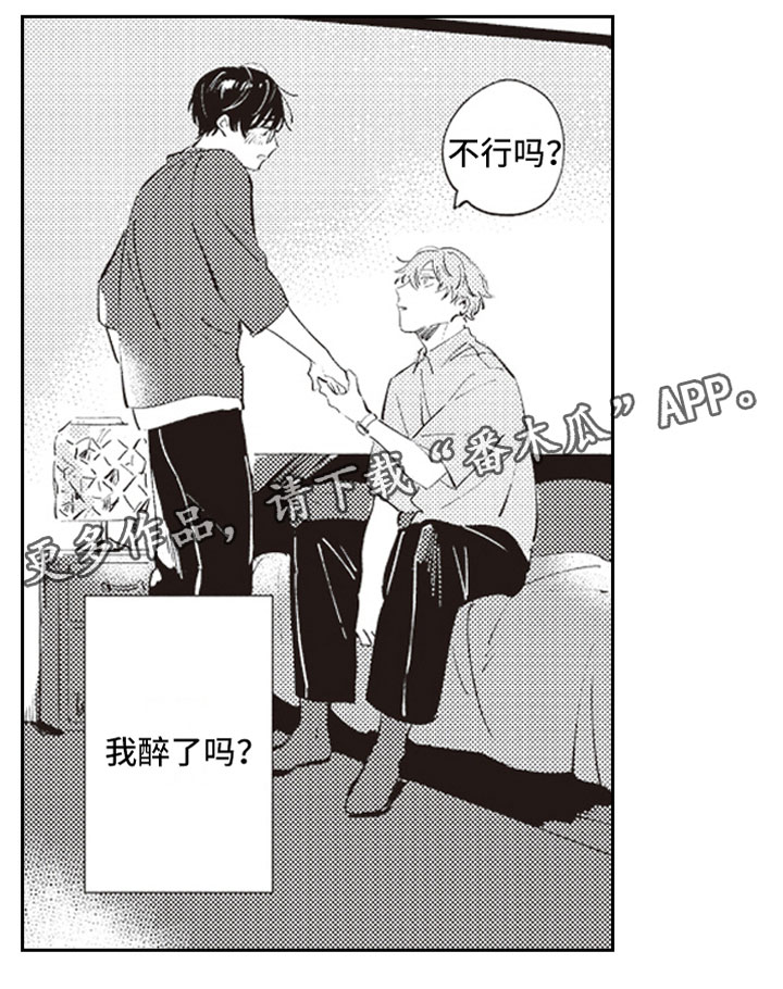 《牛皮糖》第6章截胡 第16页