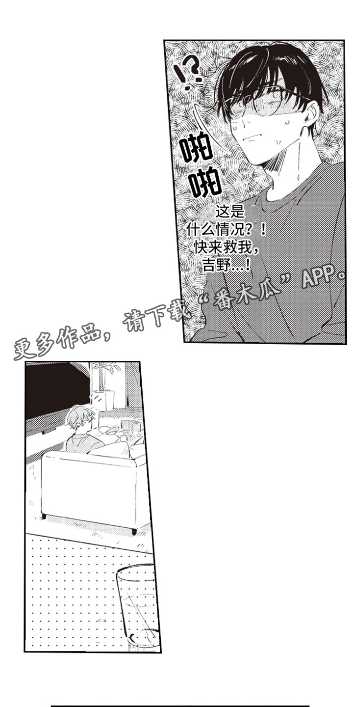 《牛皮糖》第6章截胡 第1页