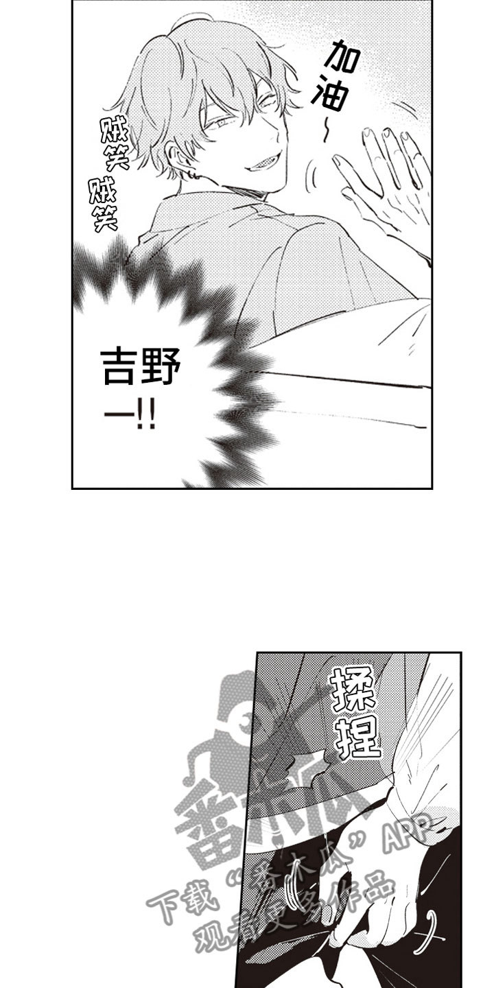 《牛皮糖》第6章截胡 第2页
