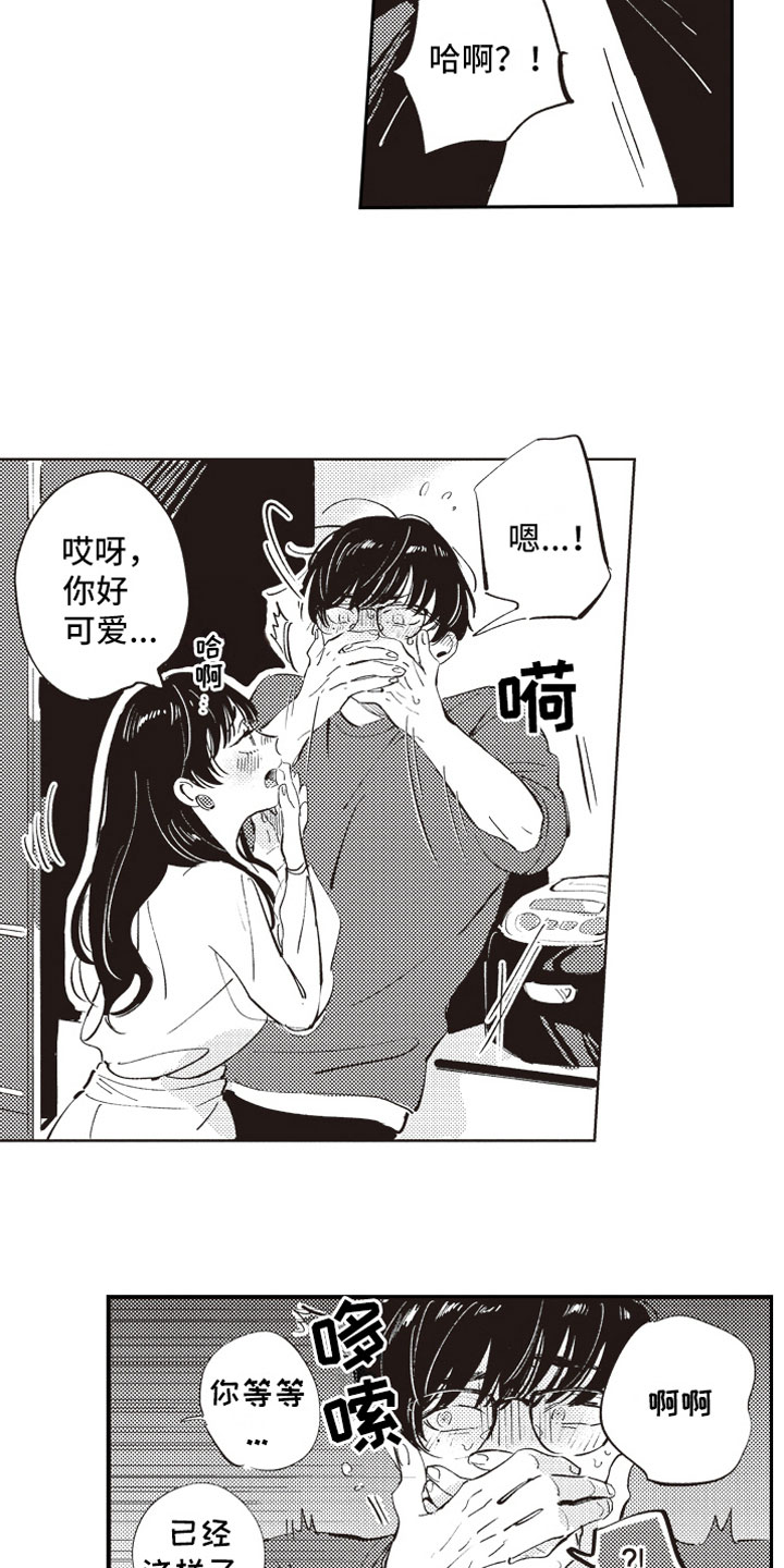 《牛皮糖》第6章截胡 第3页
