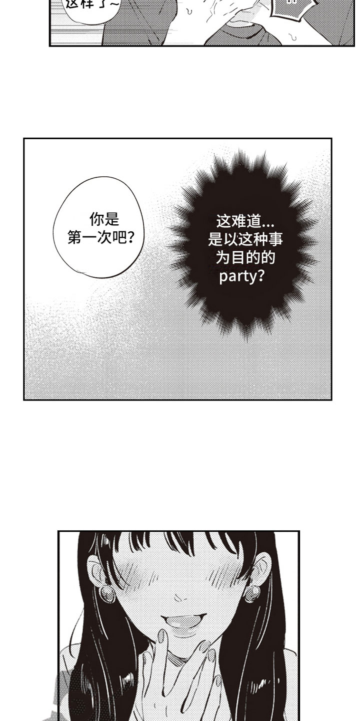 《牛皮糖》第6章截胡 第4页