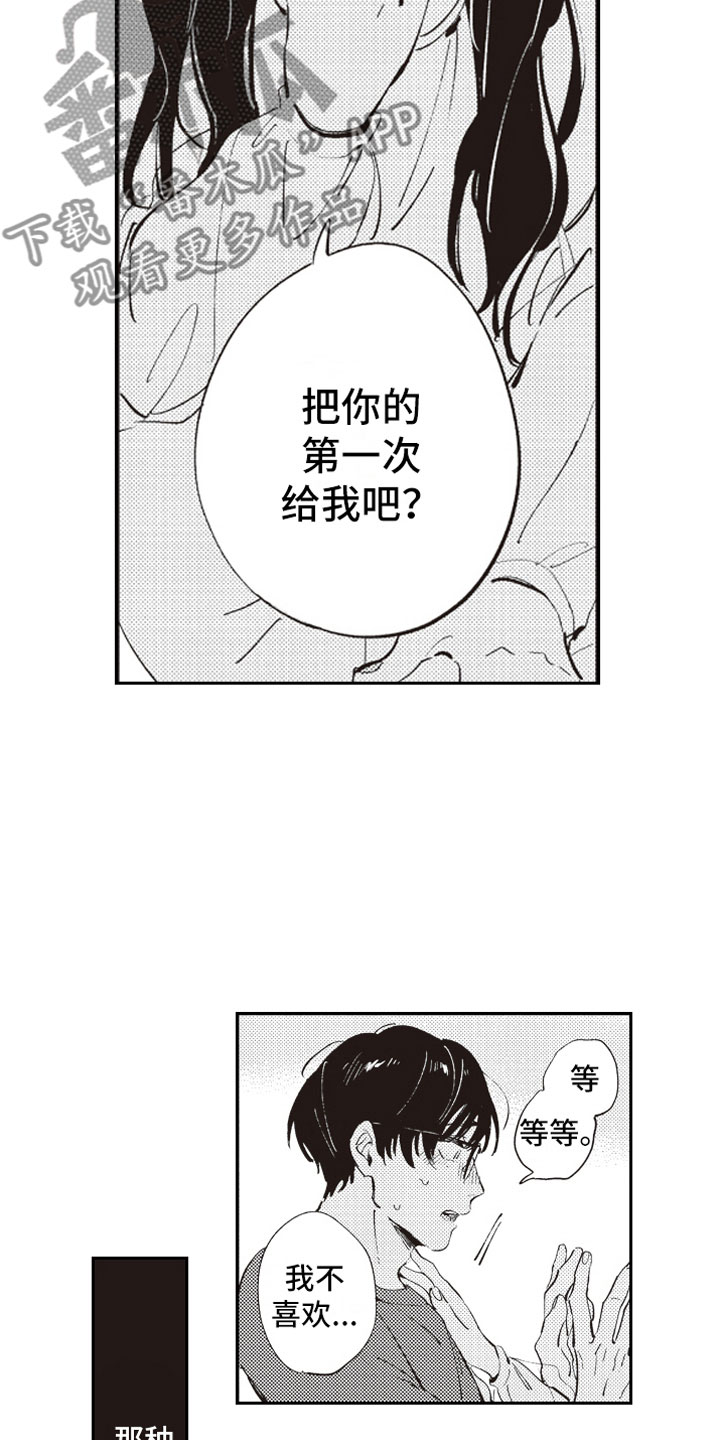 《牛皮糖》第6章截胡 第5页