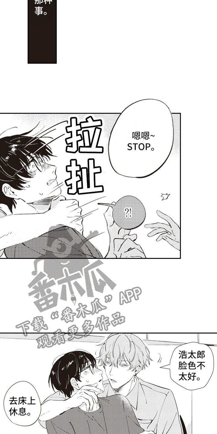 《牛皮糖》第6章截胡 第6页