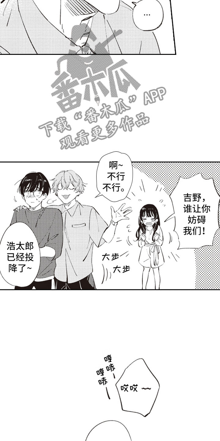《牛皮糖》第6章截胡 第8页