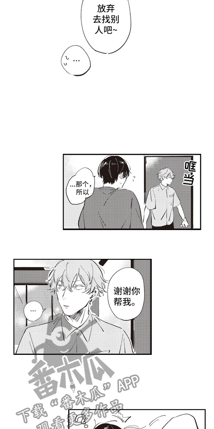 《牛皮糖》第6章截胡 第9页