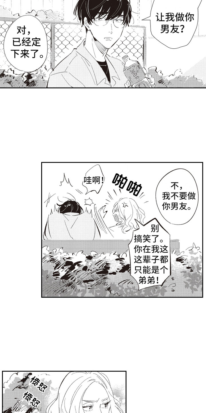 《牛皮糖》第1章假装男友 第11页