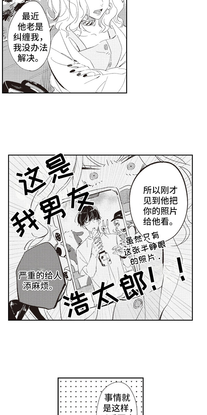 《牛皮糖》第1章假装男友 第12页