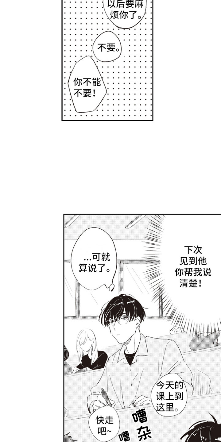 《牛皮糖》第1章假装男友 第13页