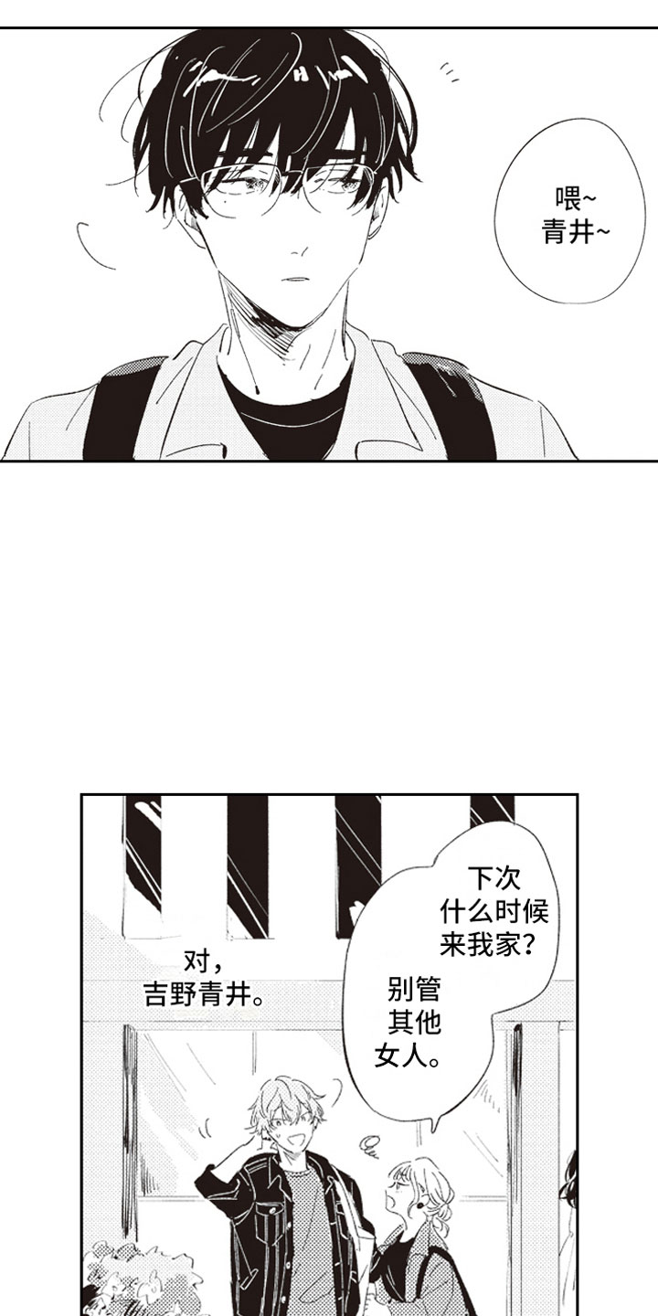 《牛皮糖》第1章假装男友 第15页