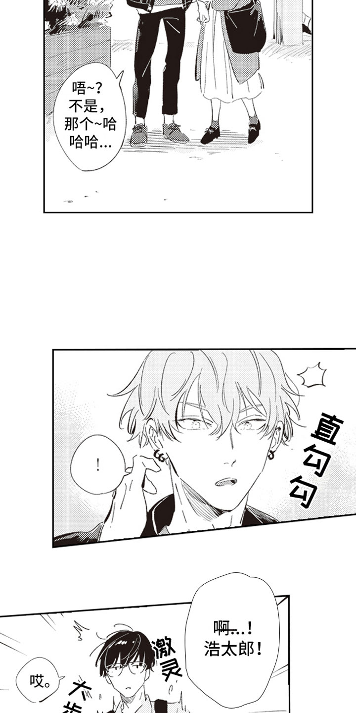 《牛皮糖》第1章假装男友 第16页