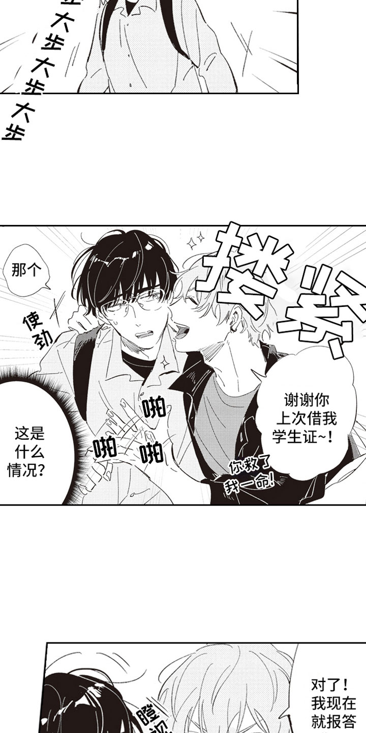 《牛皮糖》第1章假装男友 第17页