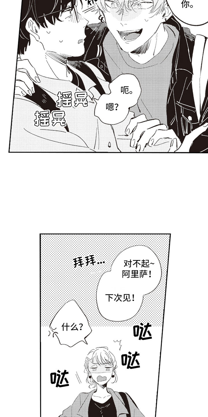 《牛皮糖》第1章假装男友 第18页