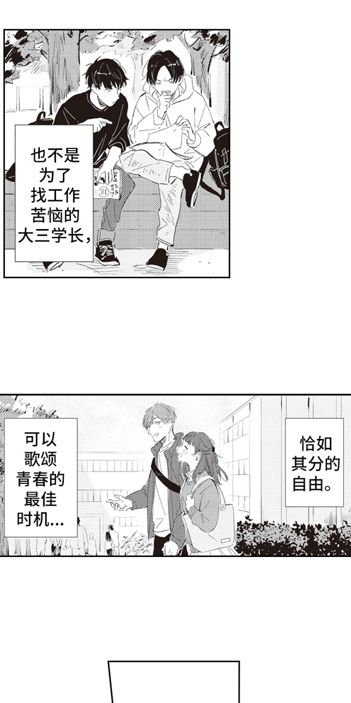 《牛皮糖》第1章假装男友 第2页