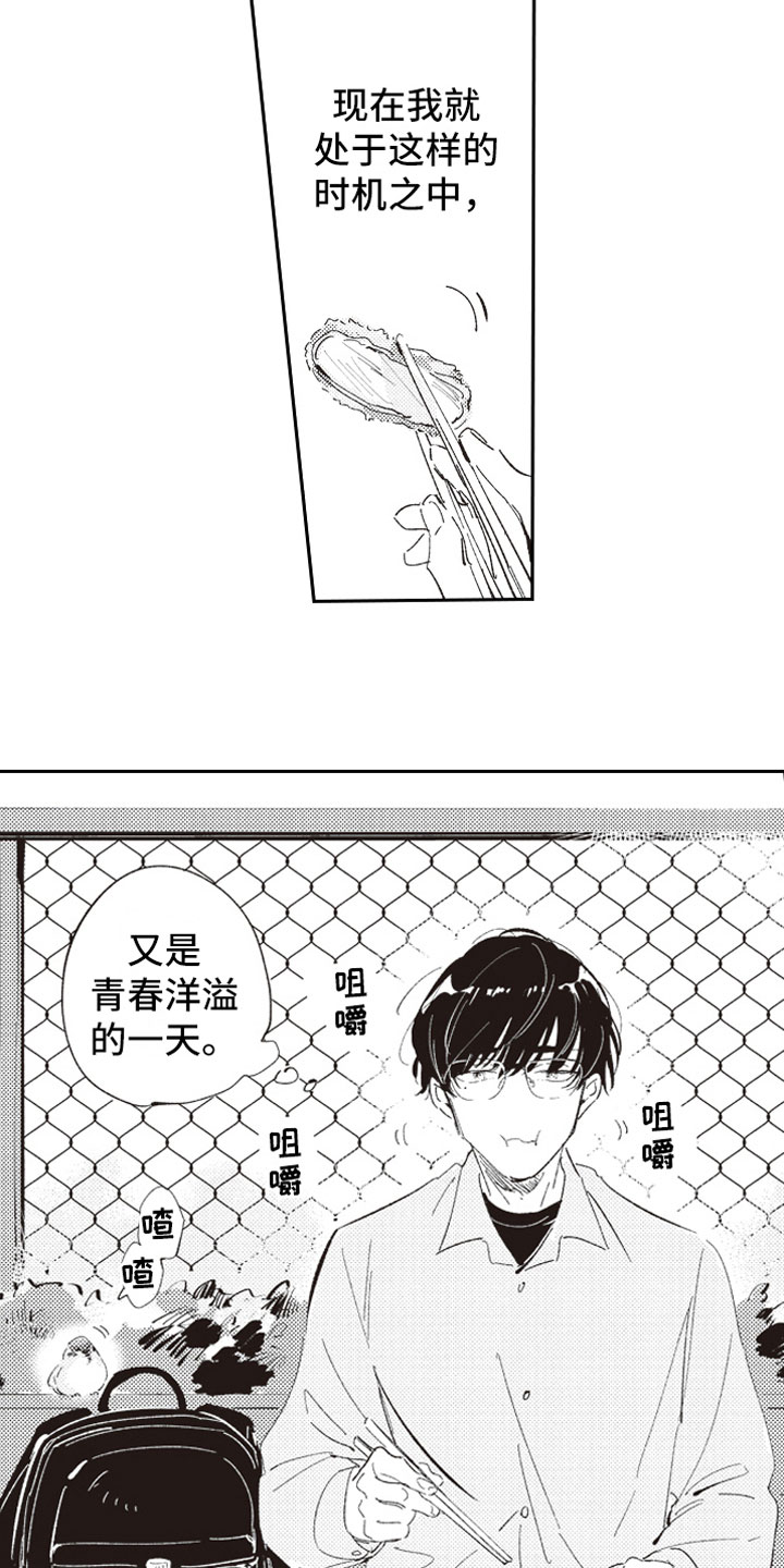 《牛皮糖》第1章假装男友 第3页