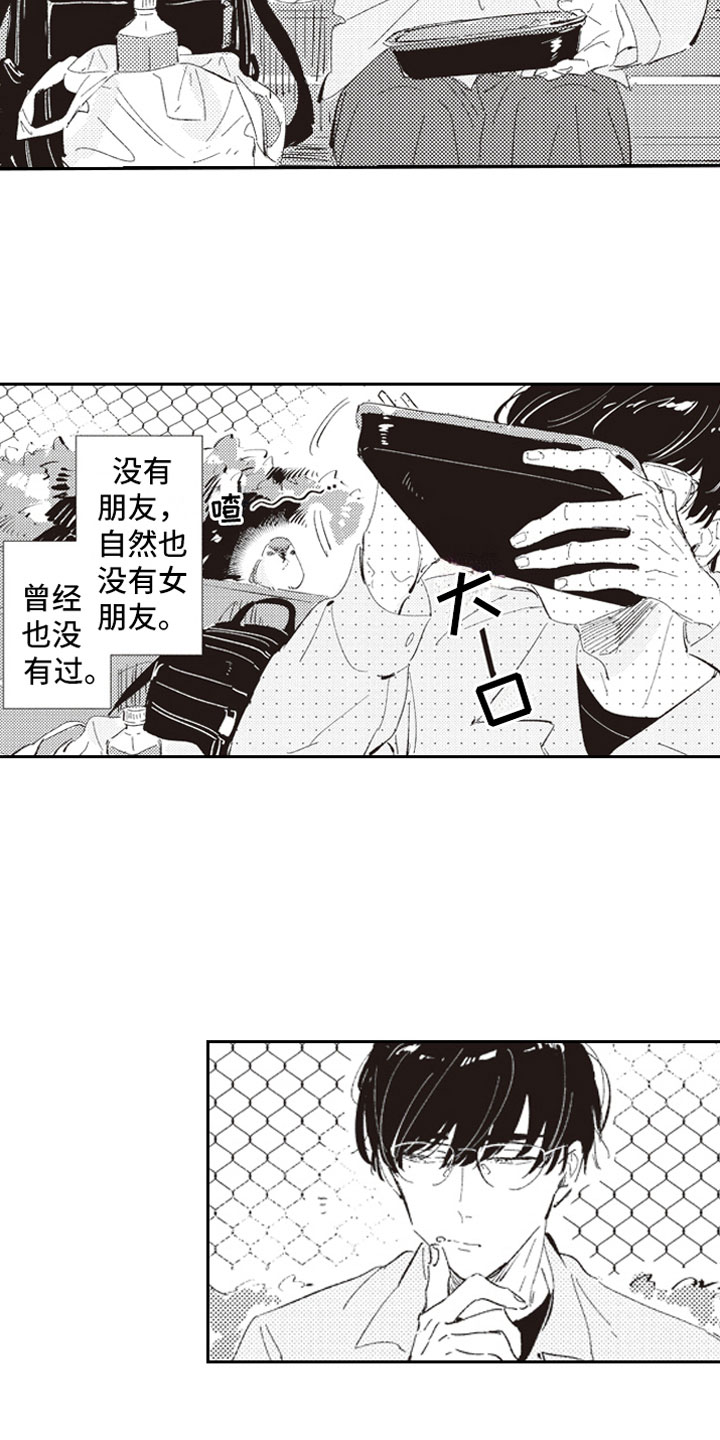 《牛皮糖》第1章假装男友 第4页