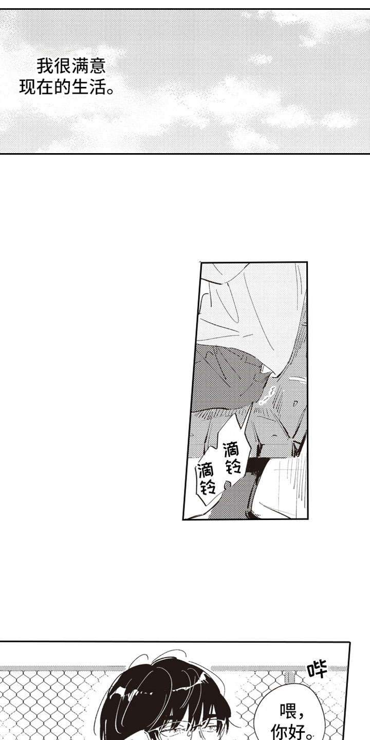 《牛皮糖》第1章假装男友 第6页