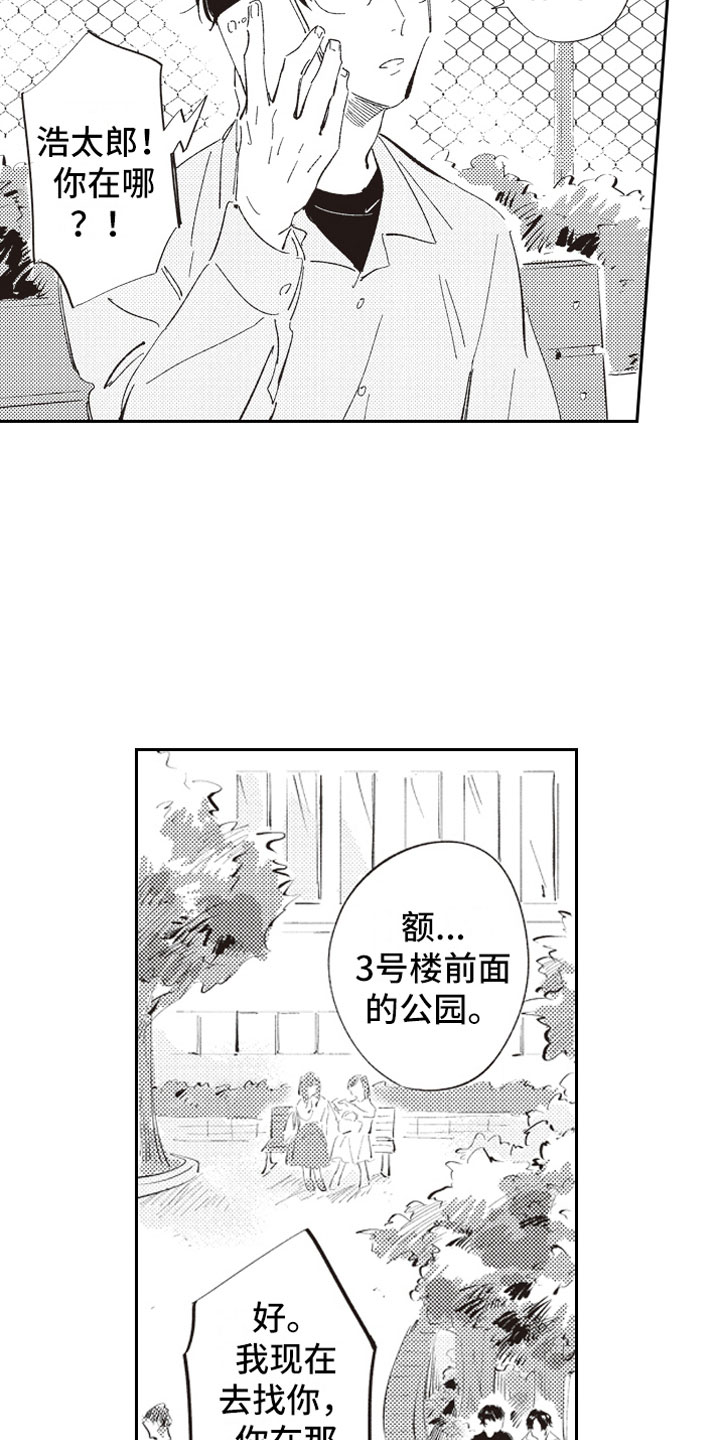 《牛皮糖》第1章假装男友 第7页