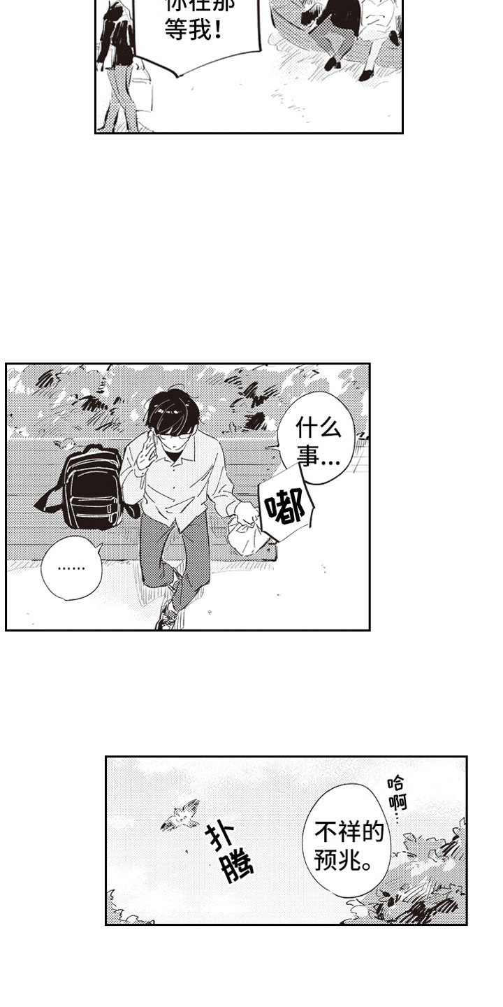 《牛皮糖》第1章假装男友 第8页