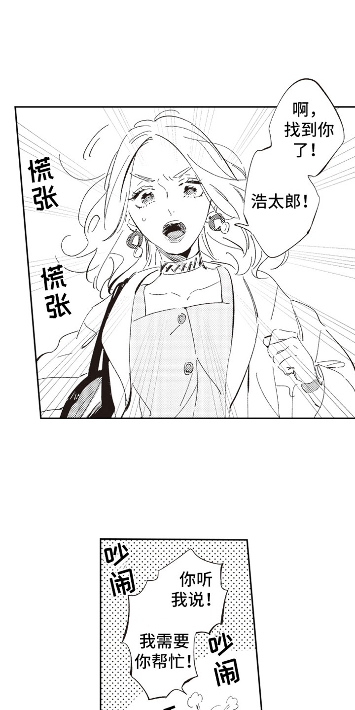 《牛皮糖》第1章假装男友 第9页