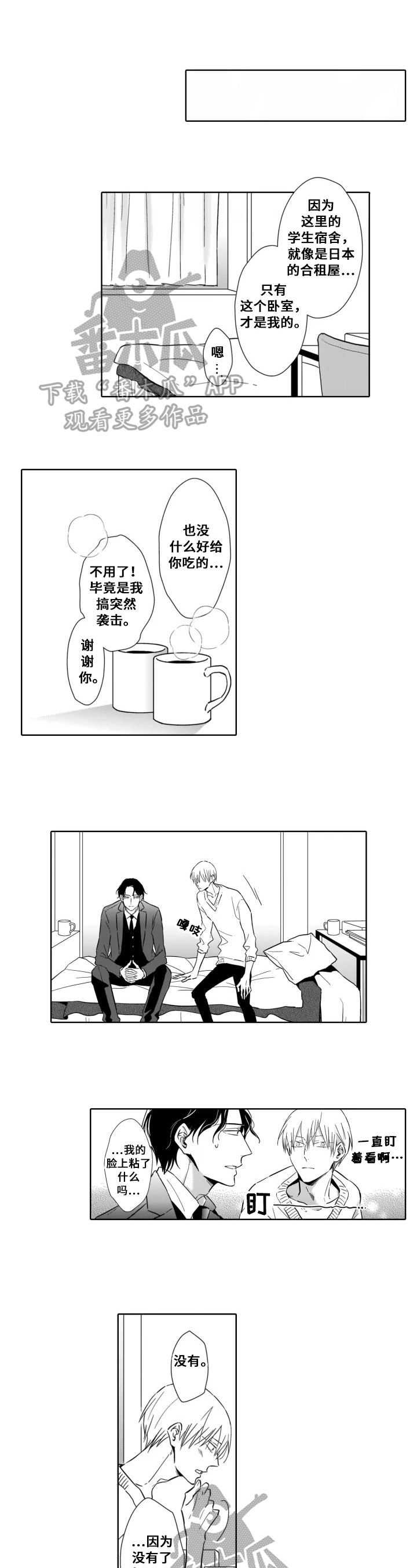 《跟踪我的人》第25章留下来 第1页