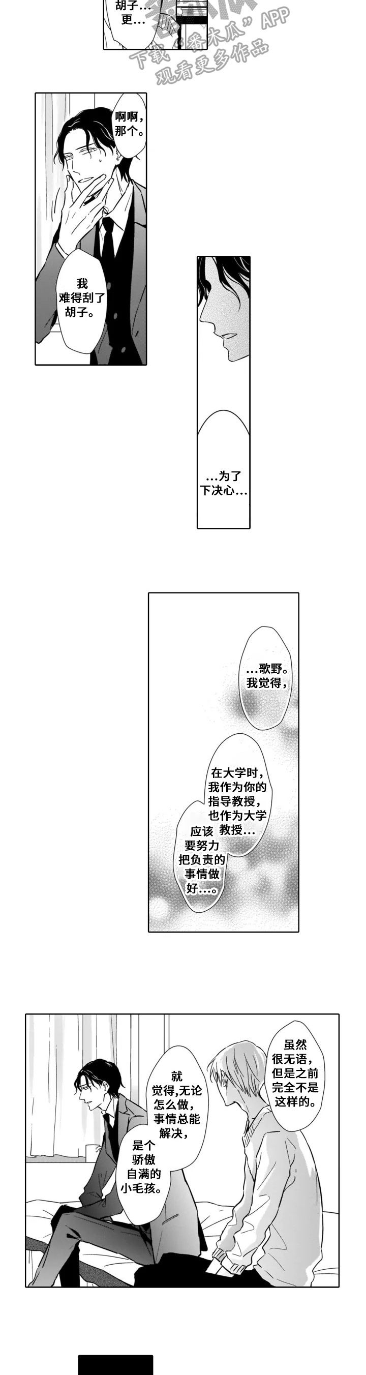 《跟踪我的人》第25章留下来 第2页