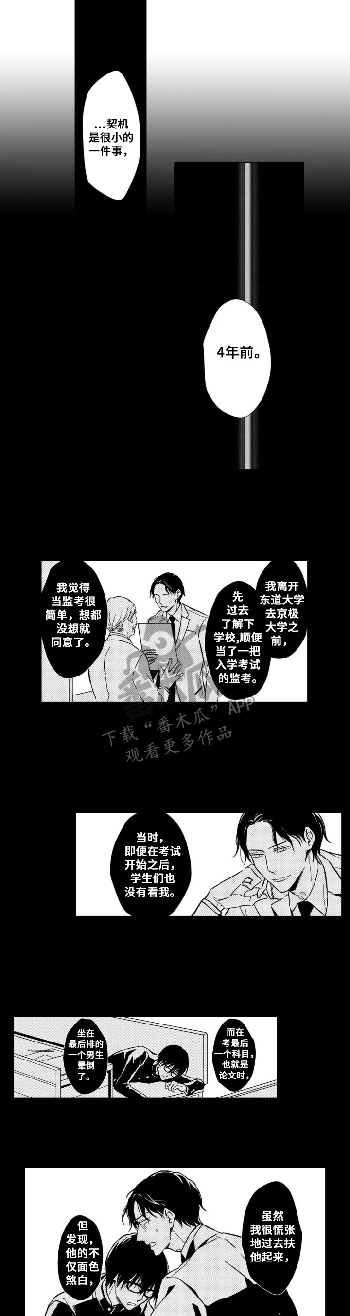 《跟踪我的人》第25章留下来 第3页
