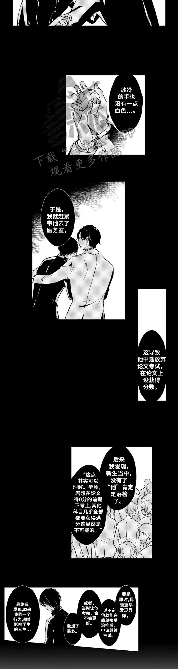《跟踪我的人》第25章留下来 第4页