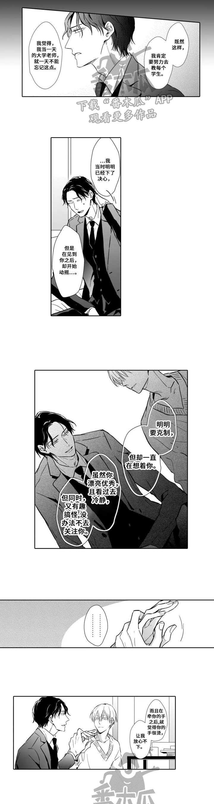 《跟踪我的人》第25章留下来 第5页