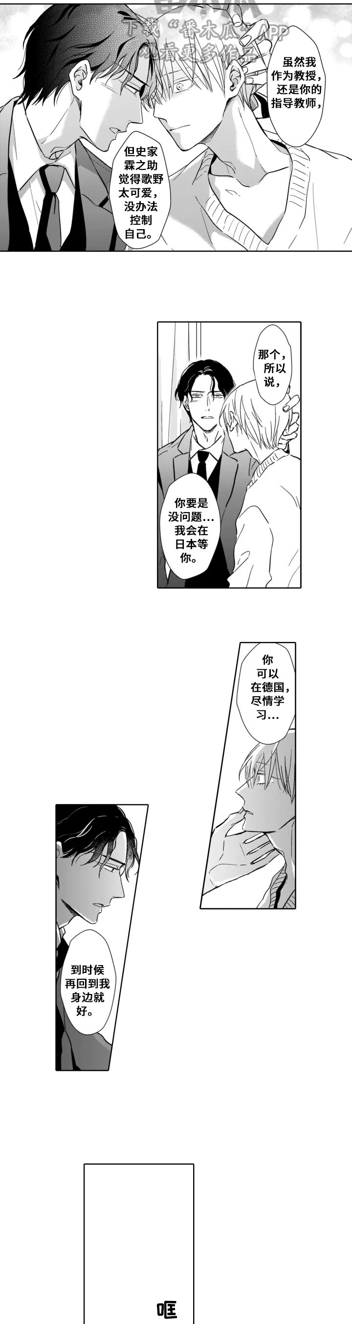 《跟踪我的人》第25章留下来 第6页