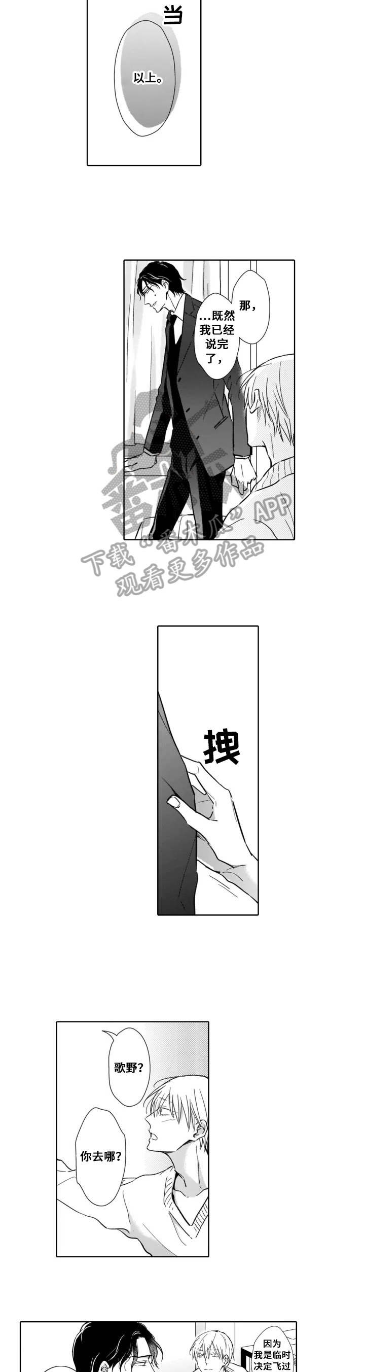 《跟踪我的人》第25章留下来 第7页