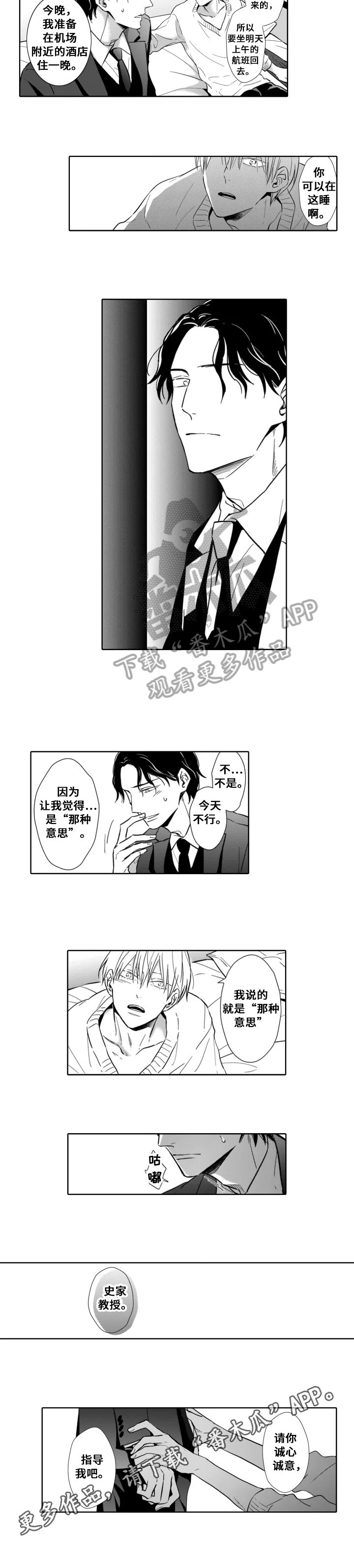《跟踪我的人》第25章留下来 第8页