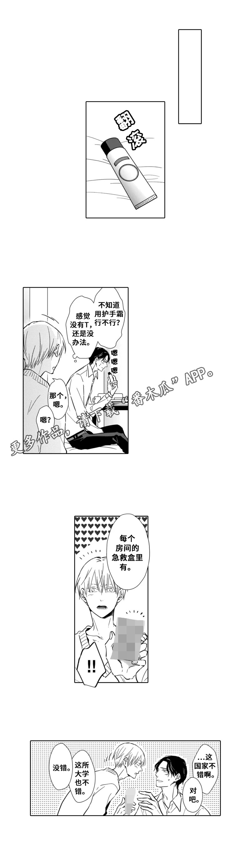 《跟踪我的人》第26章无法放开 第1页