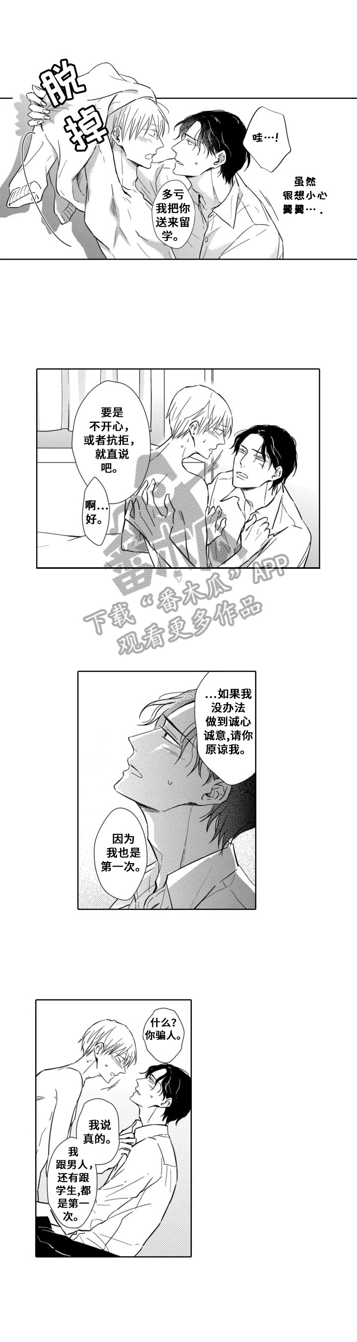 《跟踪我的人》第26章无法放开 第2页